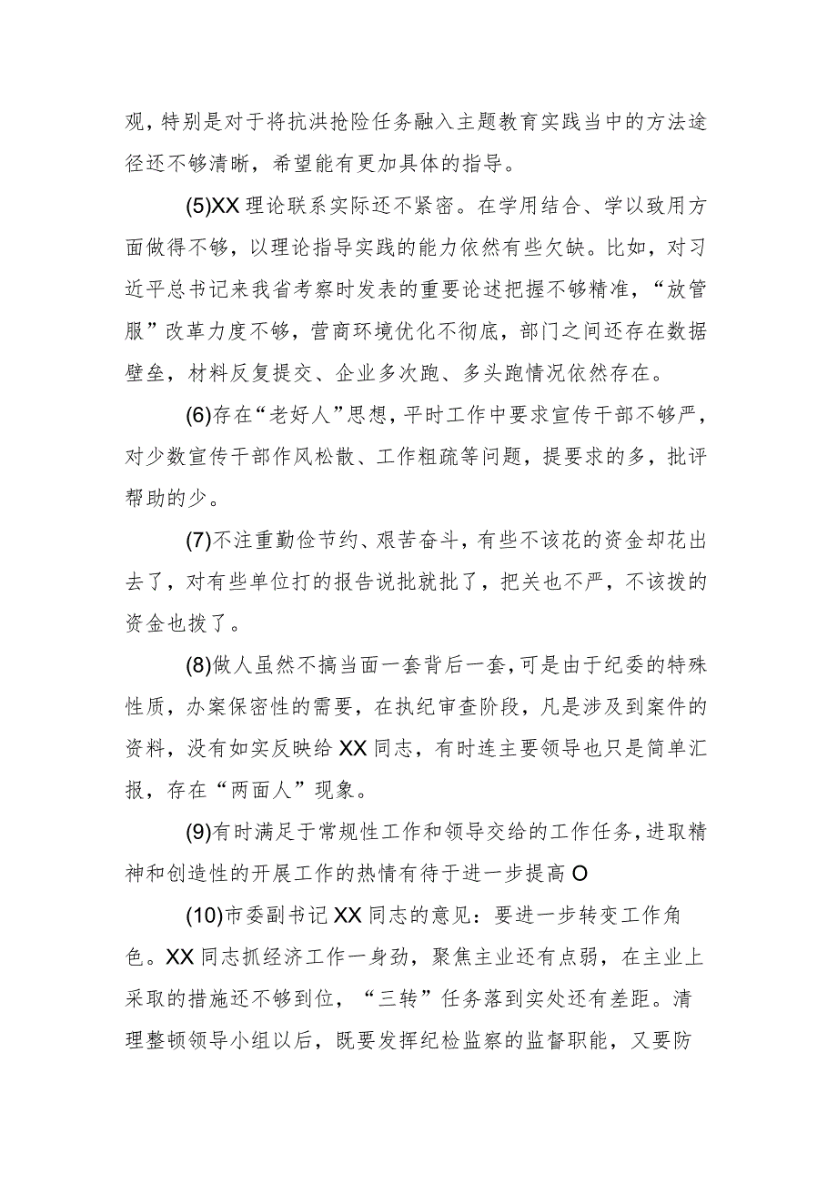 2024专题组织生活会“发挥先锋模范作用”等(新版4个方面)突出问题个人检视对照检查材料共9篇.docx_第3页
