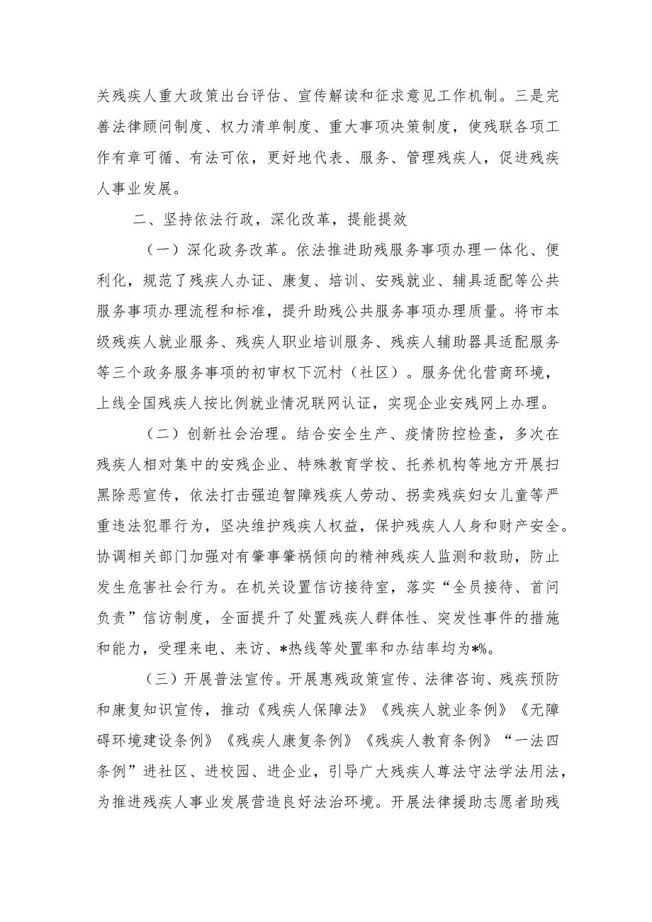 残联法治建设总结.docx_第2页
