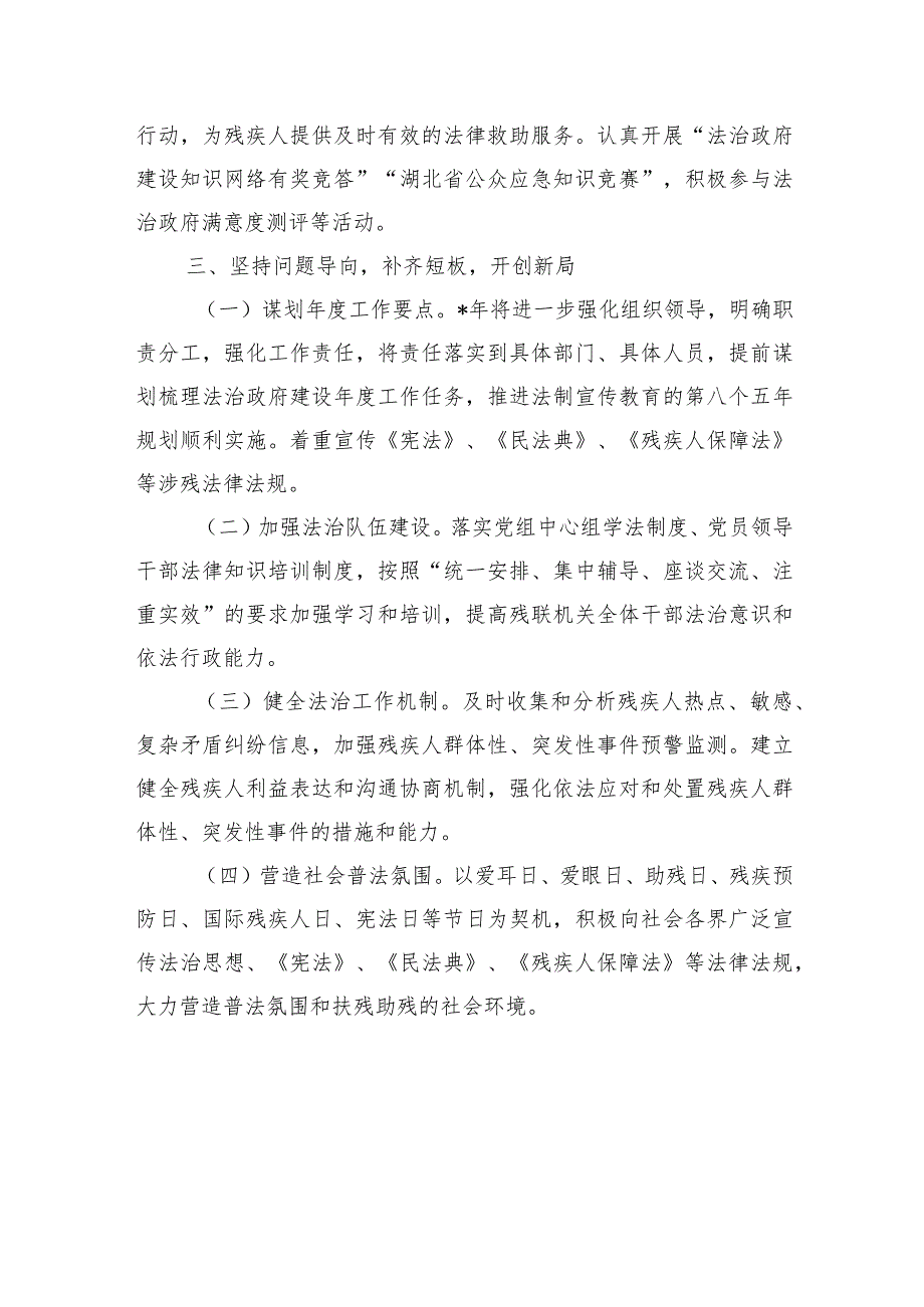 残联法治建设总结.docx_第3页