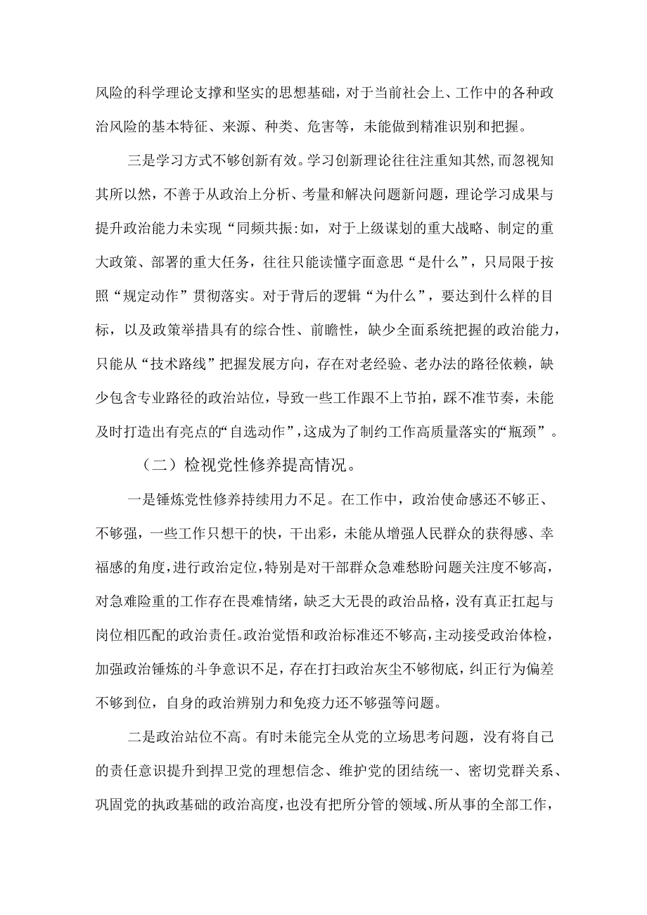 3篇2023党员干部专题组织生活会四个方面对照检查剖析材料.docx_第2页