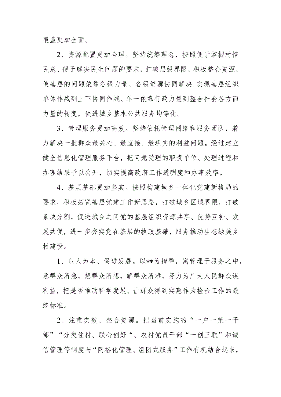 2024农村基层网格化管理实施方案.docx_第2页