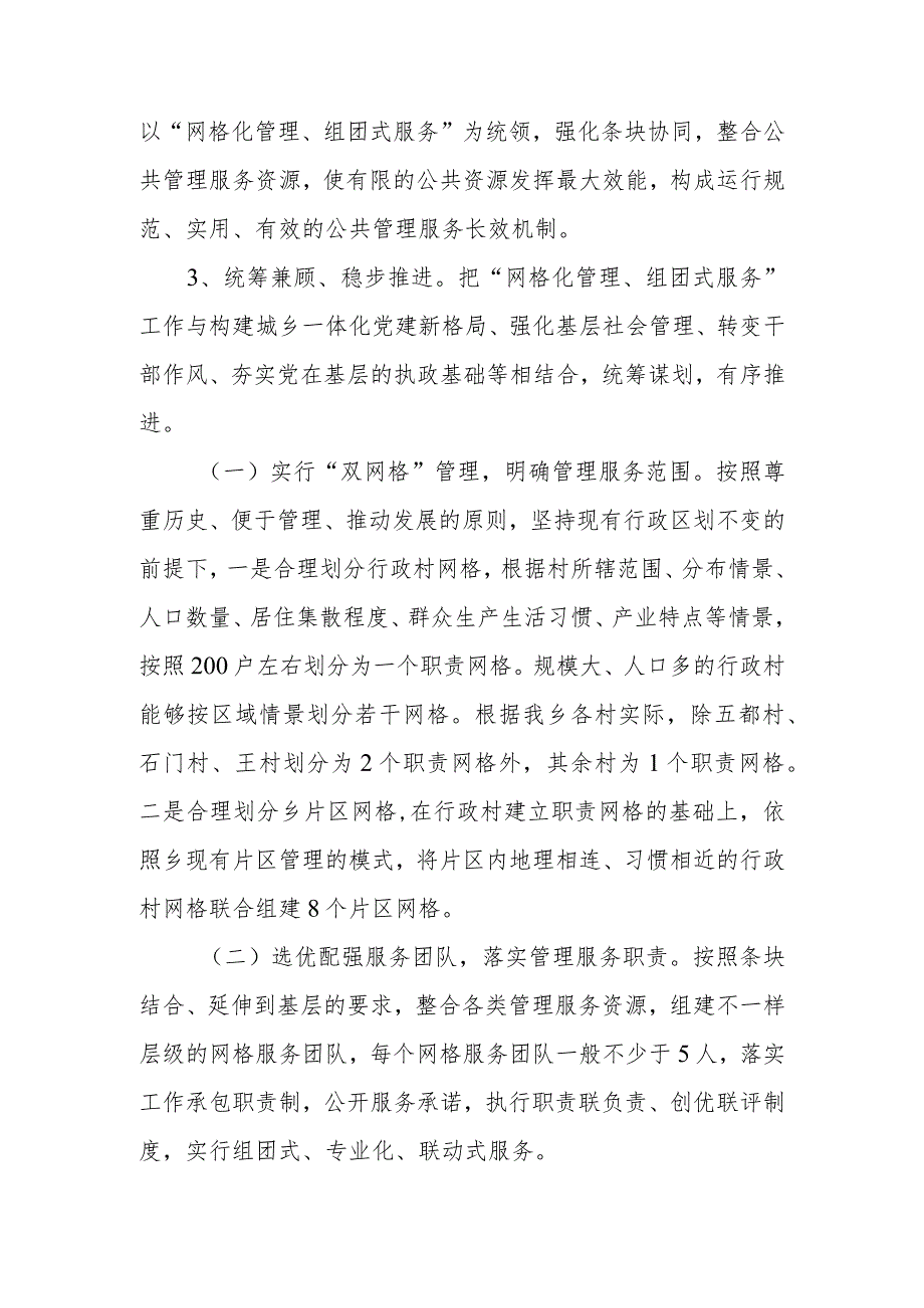 2024农村基层网格化管理实施方案.docx_第3页