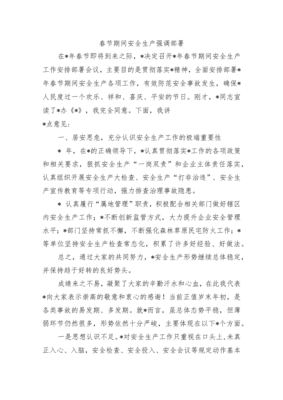 节期间安全生产强调部署.docx_第1页
