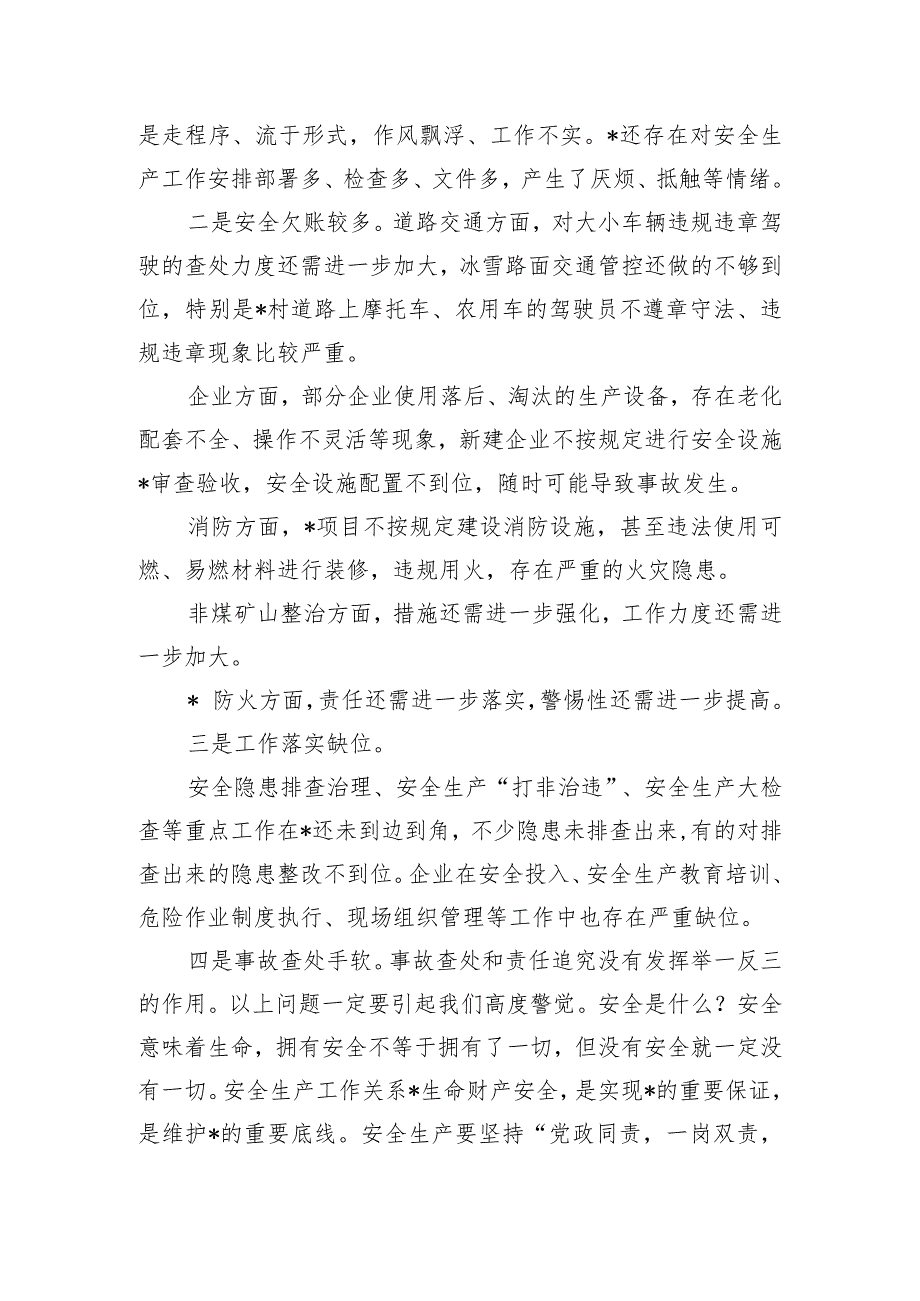 节期间安全生产强调部署.docx_第2页