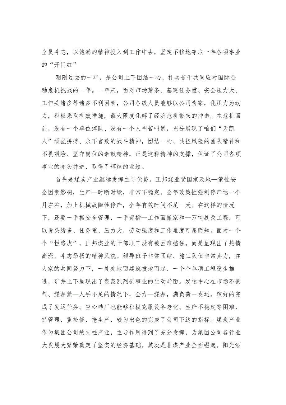2022年集团董事长在总结大会上的讲话稿.docx_第2页