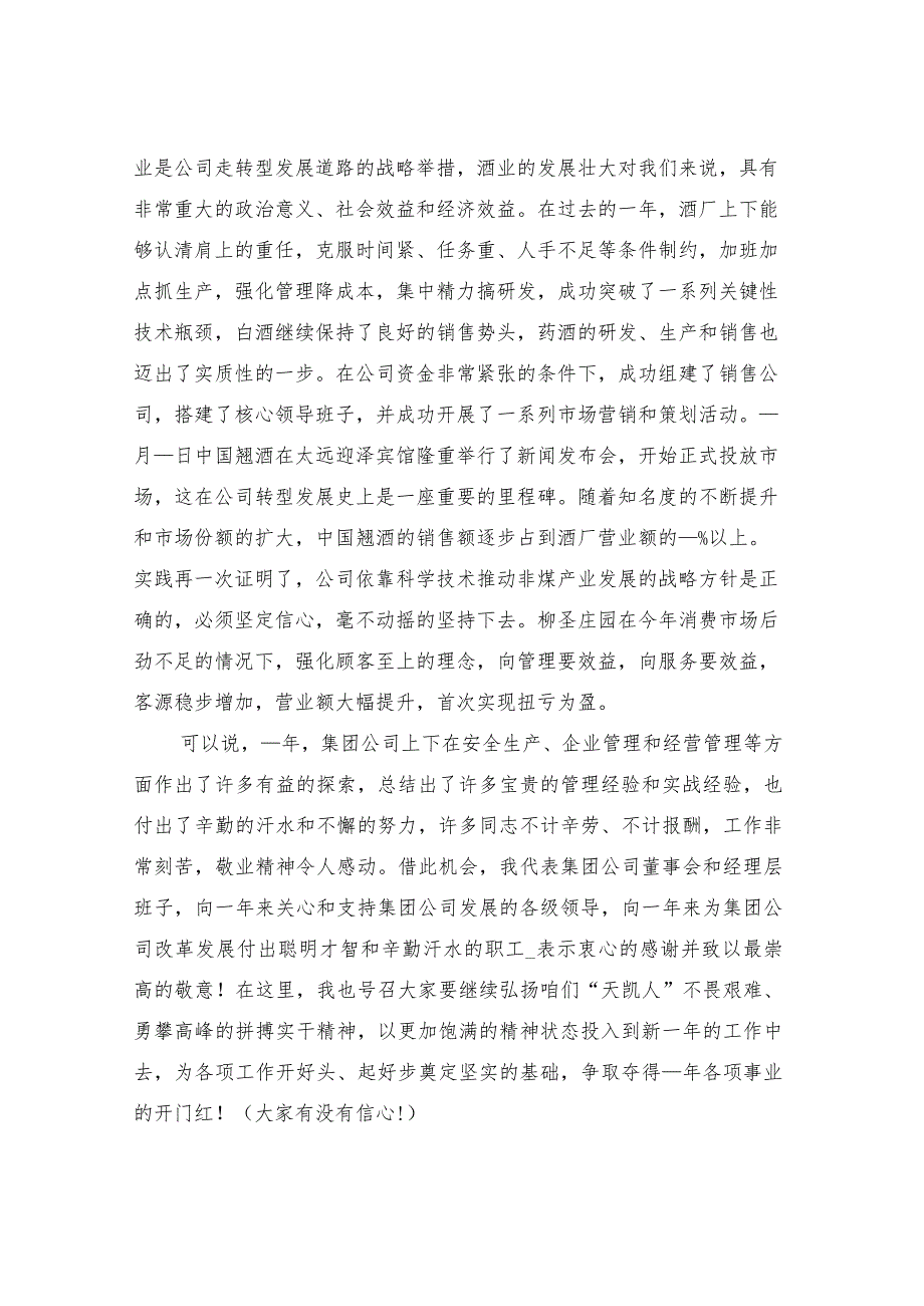 2022年集团董事长在总结大会上的讲话稿.docx_第3页