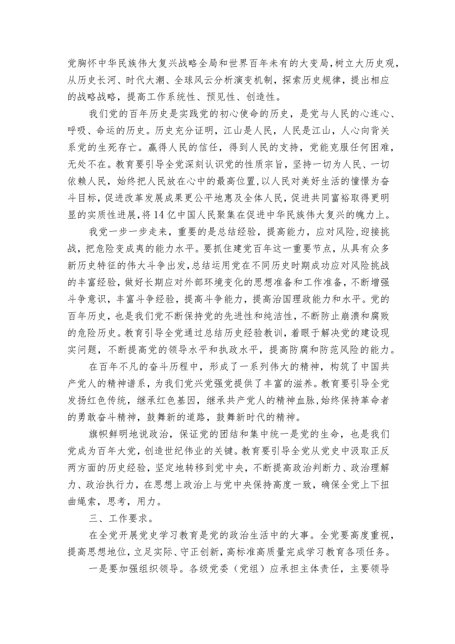 纪委书记专题民主生活会范文十一篇.docx_第2页