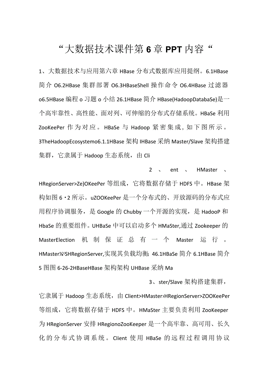 大数据技术课件第6章PPT内容.docx_第1页