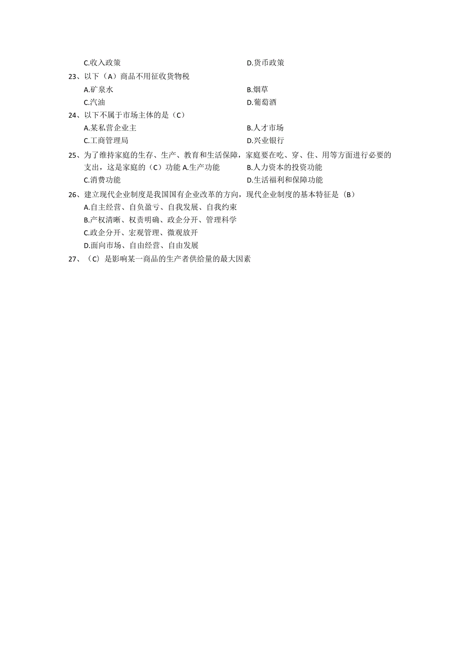 事业单位考试经济类习题及答案.docx_第3页