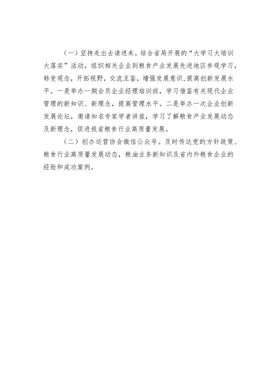 某某省粮食行业协会2024年工作要点.docx_第3页