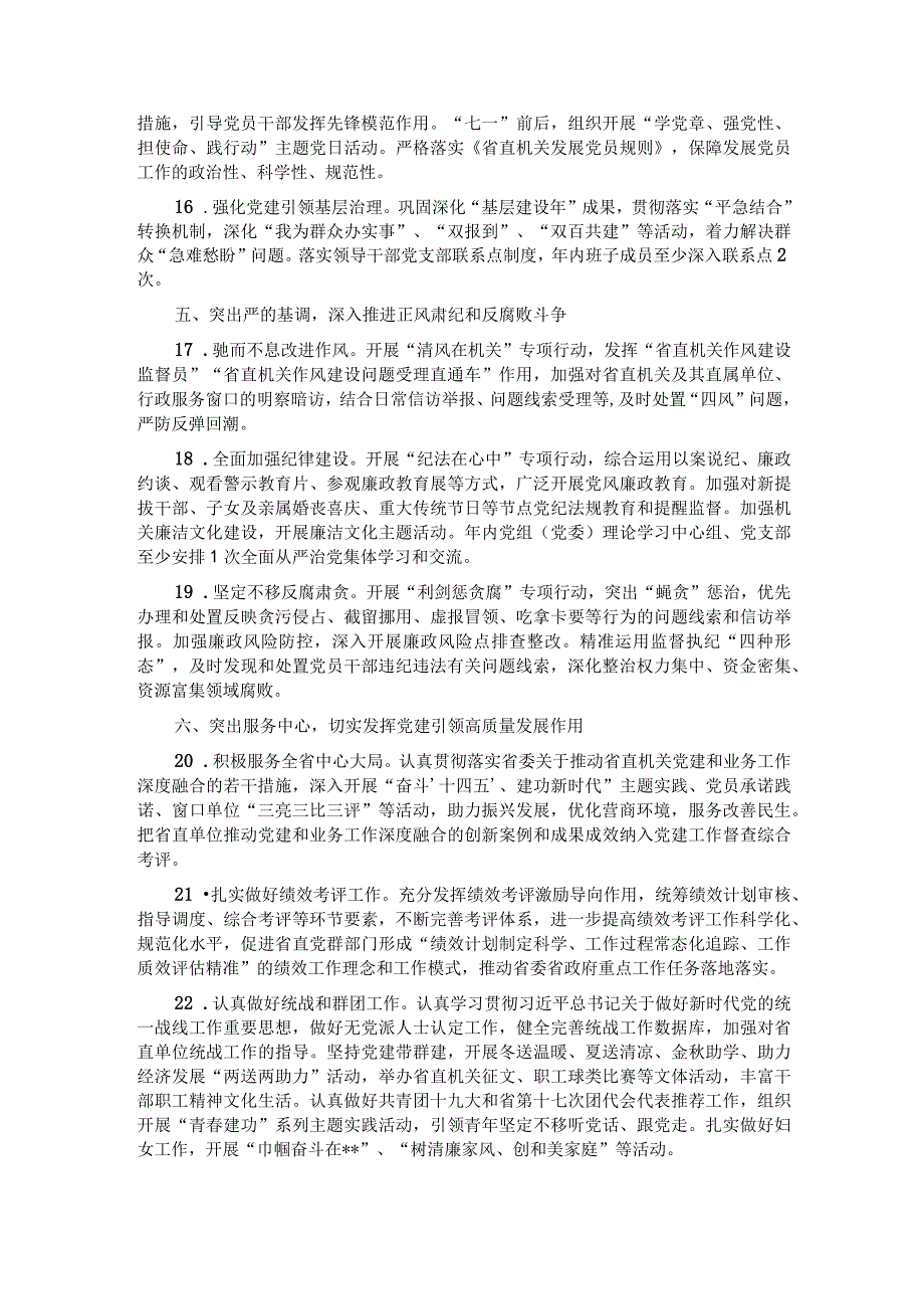 2024年省直机关党建工作要点.docx_第3页