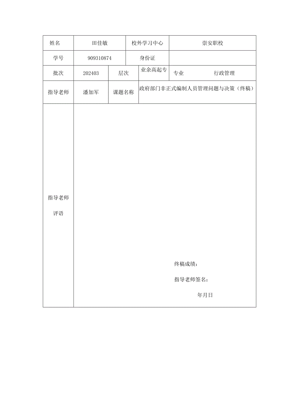 2024行政管理专业毕业生专业作业.docx_第2页