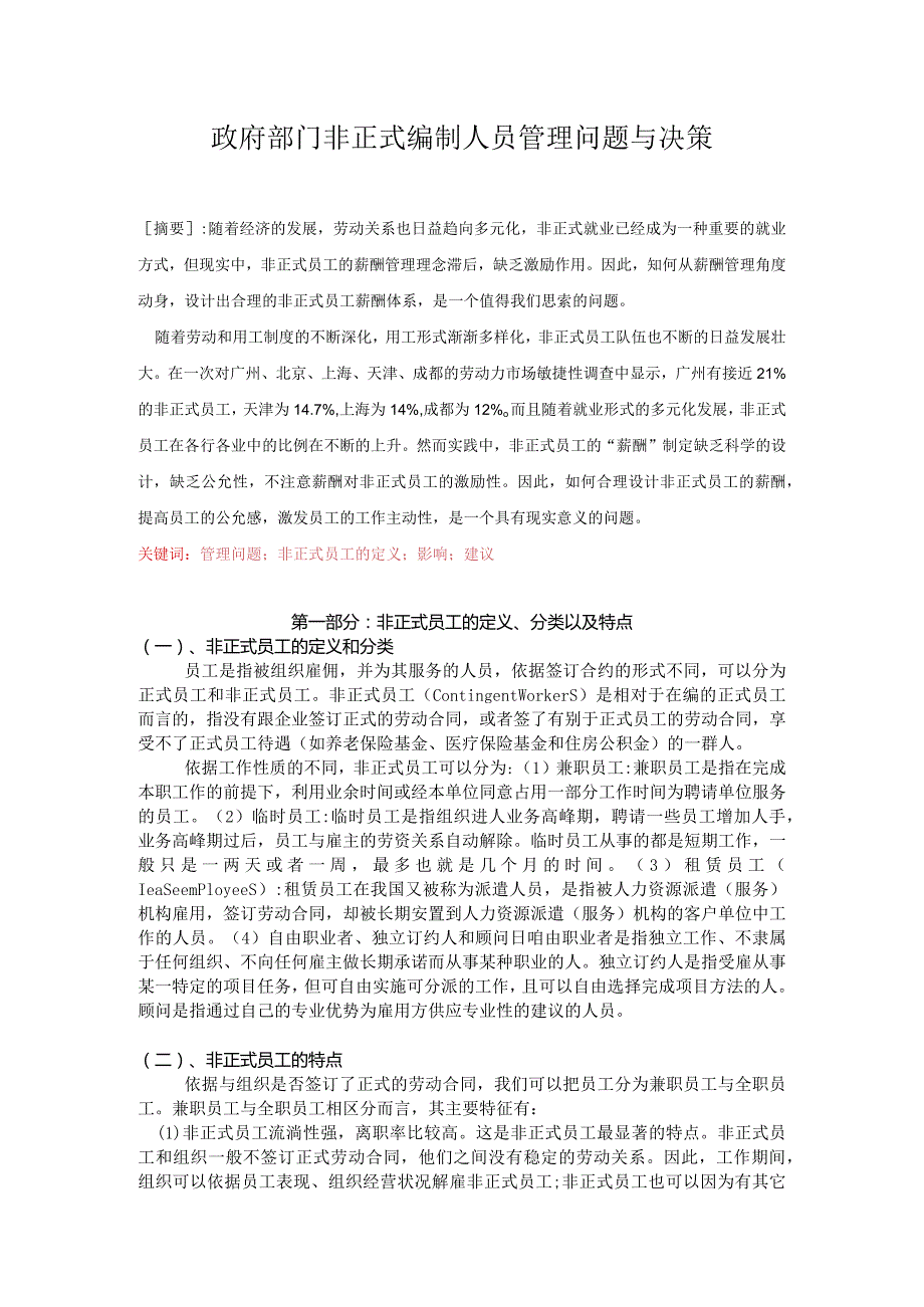 2024行政管理专业毕业生专业作业.docx_第3页