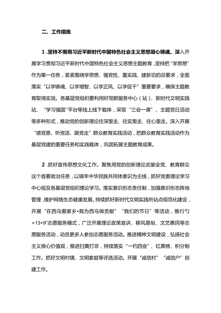 2024年党建工作要点计划（精选）(1).docx_第2页