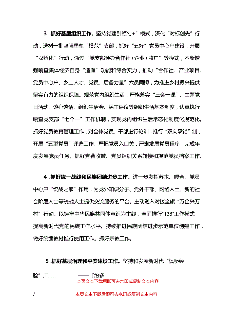 2024年党建工作要点计划（精选）(1).docx_第3页