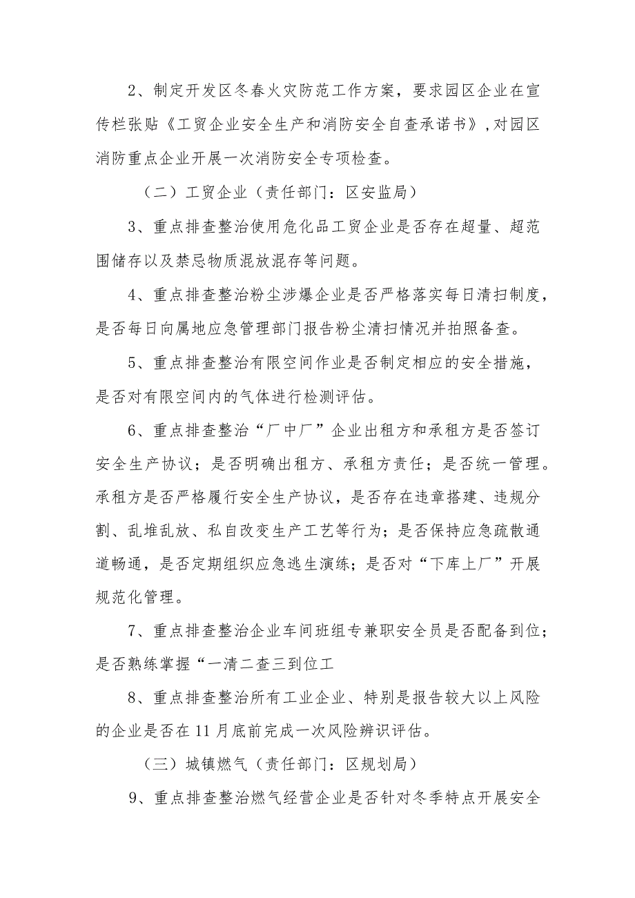 XXXX开发区今冬明安全防范百日行动方案.docx_第2页