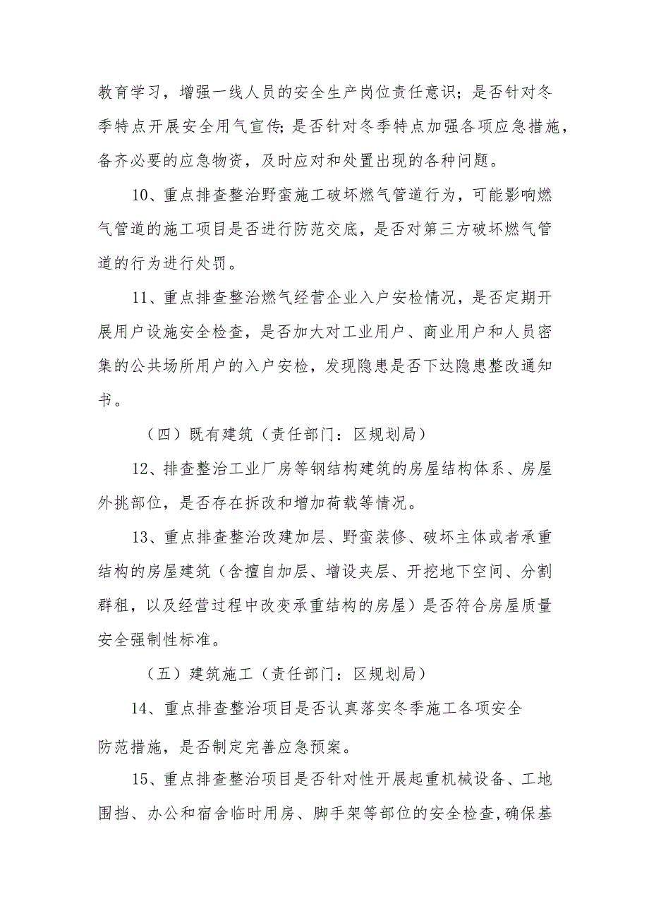 XXXX开发区今冬明安全防范百日行动方案.docx_第3页