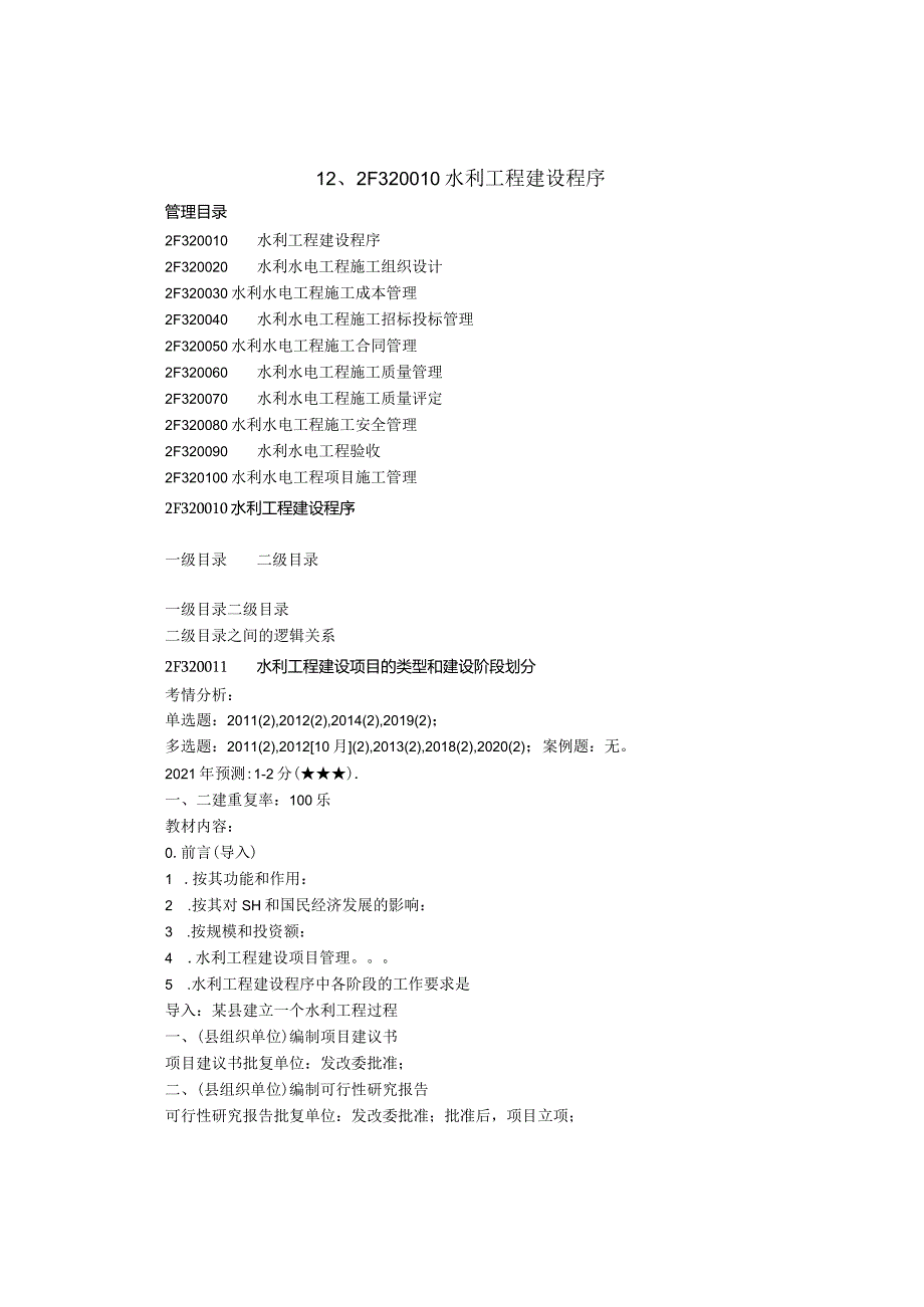 水利水电工程类经典参考文献(2).docx_第1页