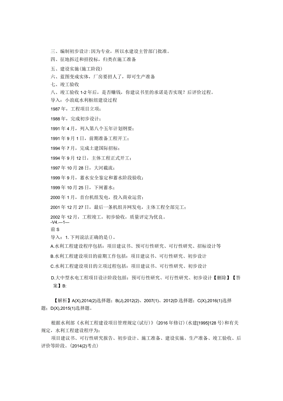 水利水电工程类经典参考文献(2).docx_第2页