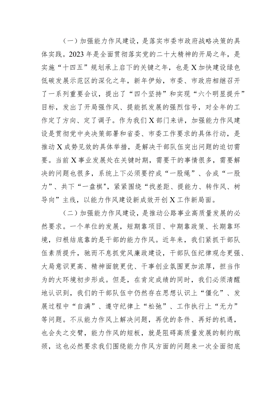 在加强能力作风建设动员会讲话(1).docx_第2页
