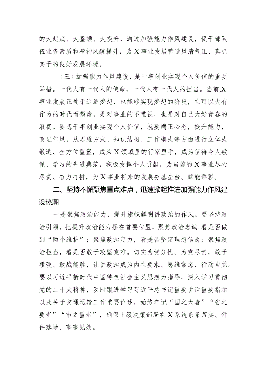 在加强能力作风建设动员会讲话(1).docx_第3页