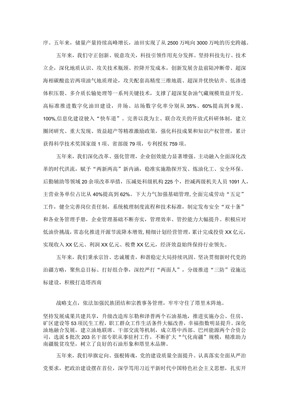 在油田公司六二次职代会暨2021年工作会议上的报告.docx_第2页