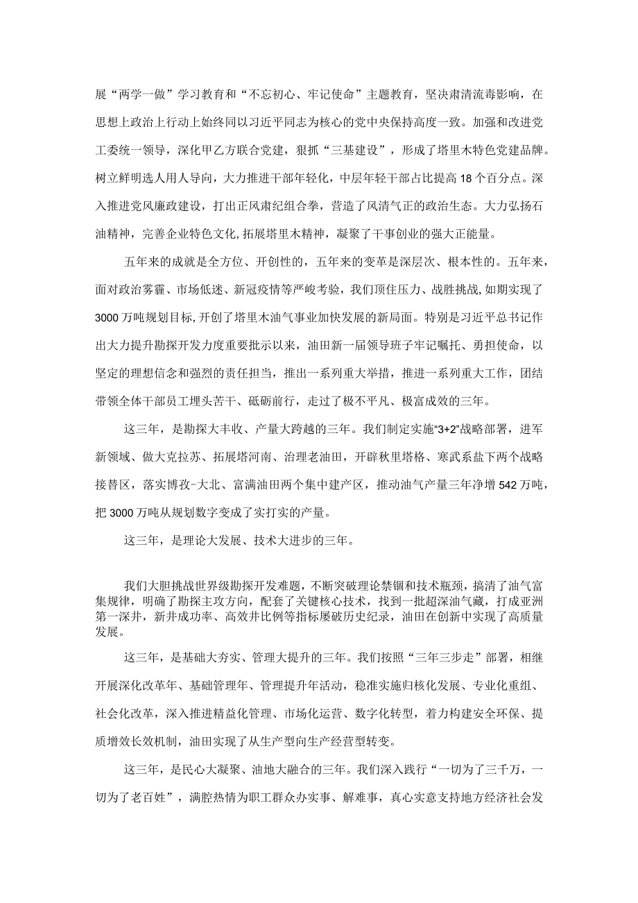 在油田公司六二次职代会暨2021年工作会议上的报告.docx_第3页