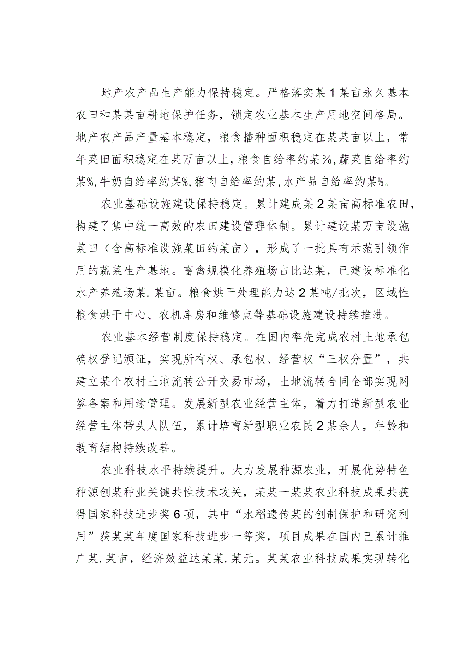 关于某率先基本实现农业现代化研究(1).docx_第2页