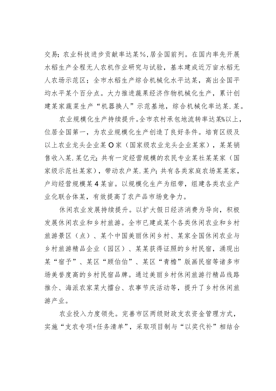 关于某率先基本实现农业现代化研究(1).docx_第3页