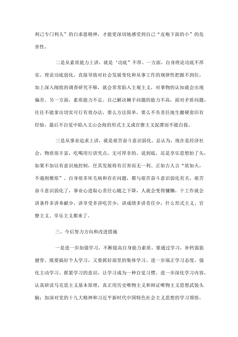 滥用权利方面党性分析三篇.docx_第3页