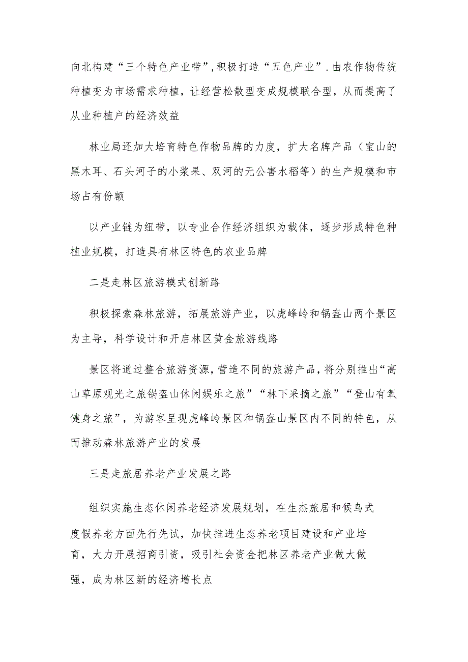 学习贯彻在黑龙江考察讲话加快形成新质生产力心得体会多篇.docx_第2页