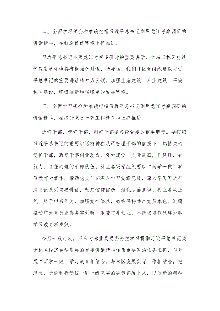 学习贯彻在黑龙江考察讲话加快形成新质生产力心得体会多篇.docx_第3页