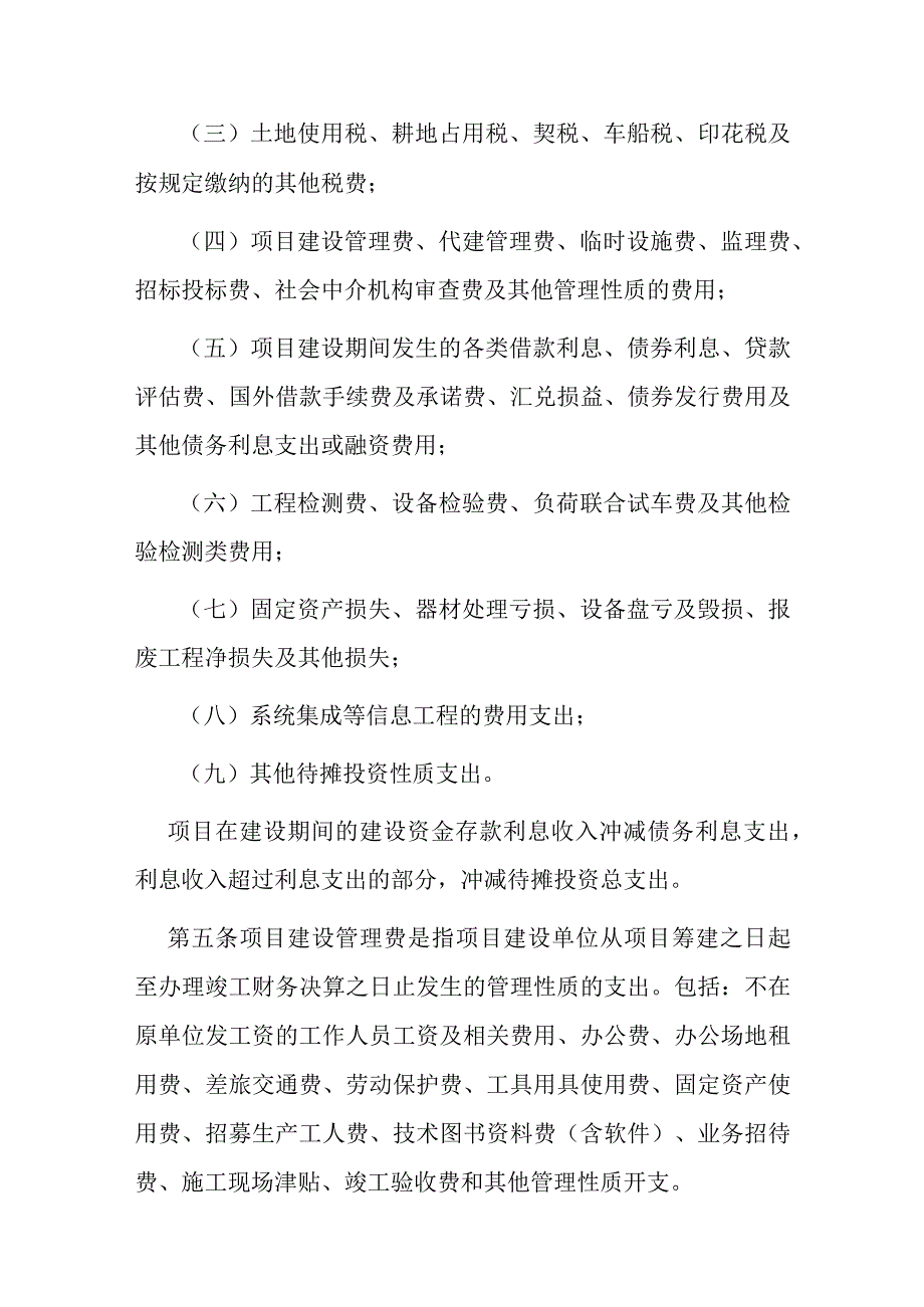 12．《基本建设项目建设成本管理规定》（财建〔〕504号）.docx_第3页