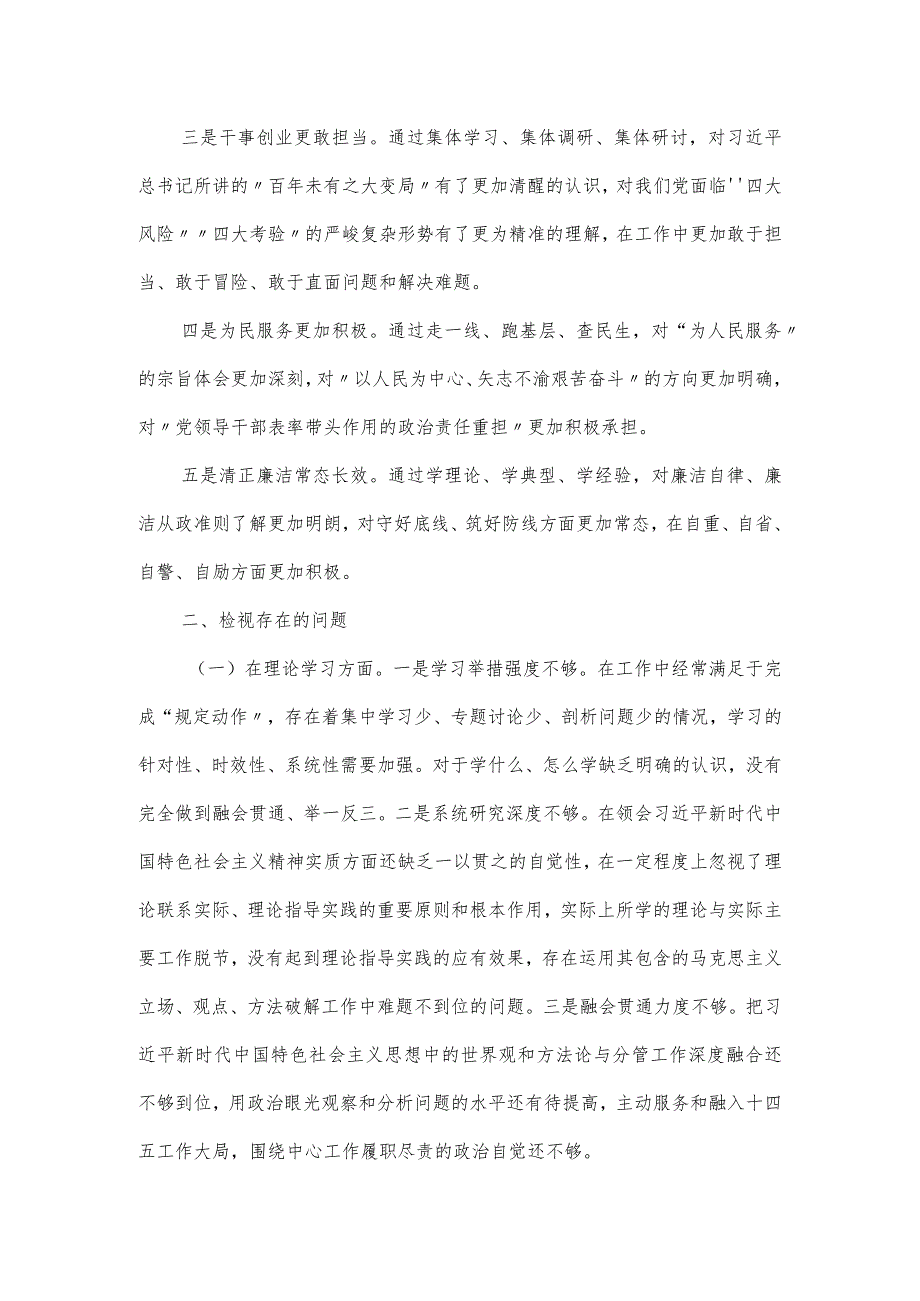 主题教育六个方面对照检查材料汇集三篇.docx_第2页