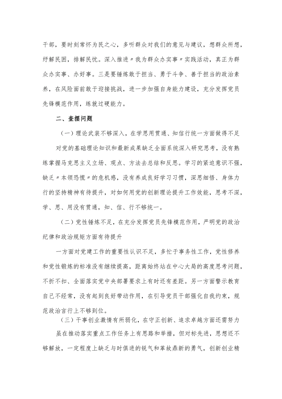 主题教育专题组织生活会查找自身存在的问题和不足对照检查材料.docx_第2页