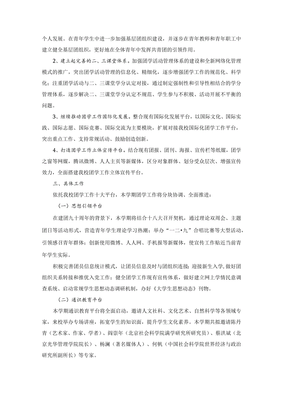 第一学期共青团工作计划.docx_第2页