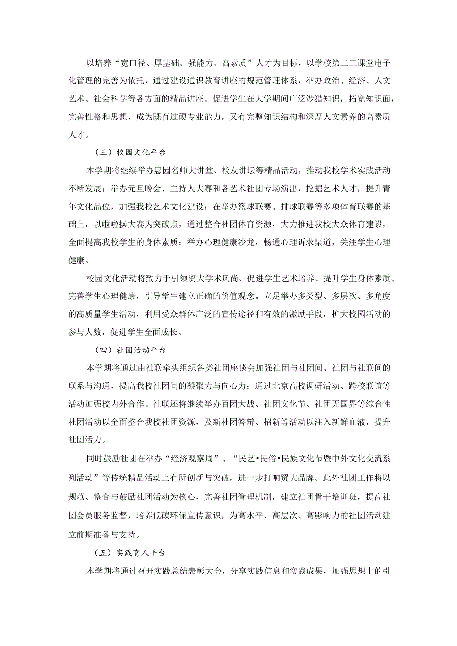 第一学期共青团工作计划.docx_第3页