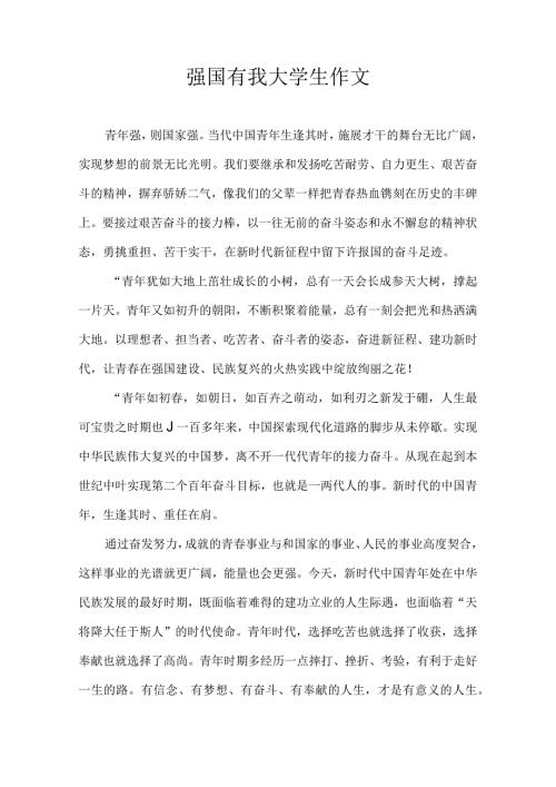 强国有我 大学生作文.docx