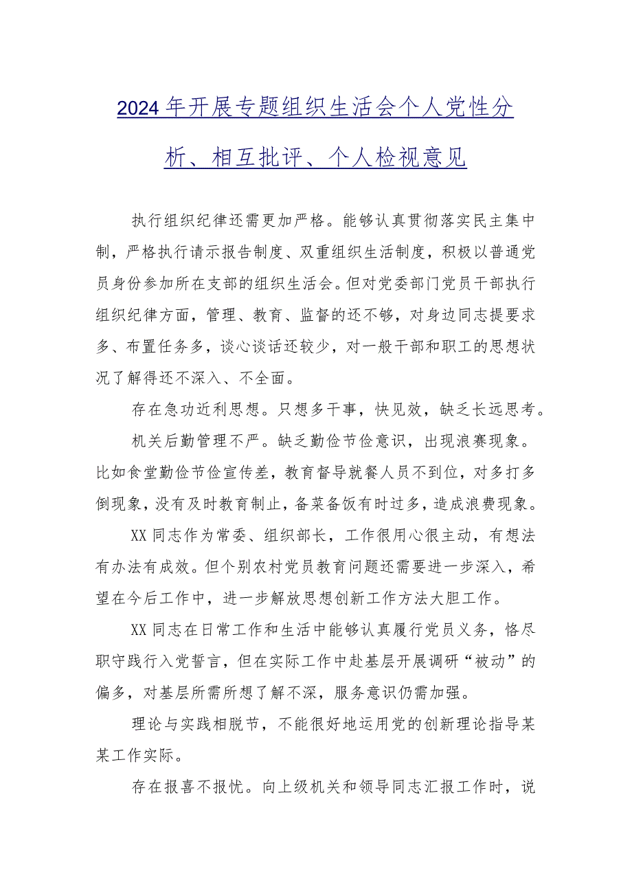 重点围绕联系服务群众等(新版4个方面)专题组织生活会对照检查剖析检查材料九篇汇编.docx_第2页