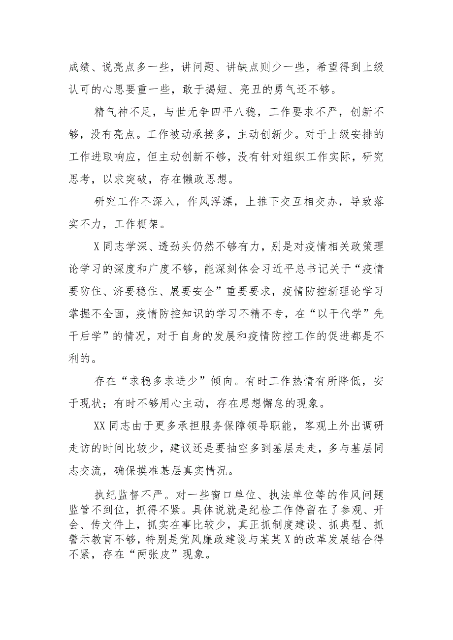 重点围绕联系服务群众等(新版4个方面)专题组织生活会对照检查剖析检查材料九篇汇编.docx_第3页