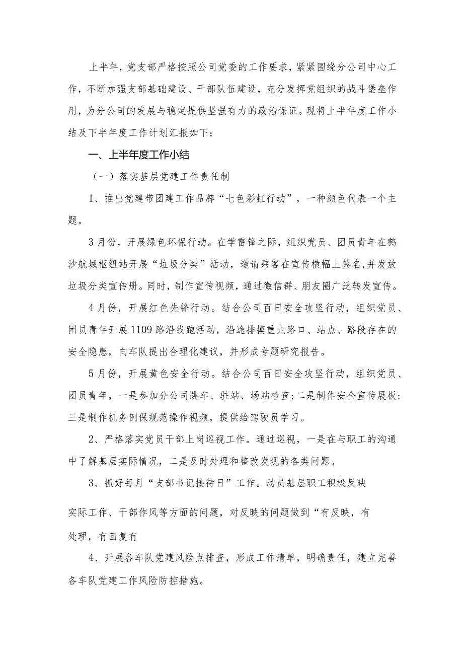 2023年党建工作上半年总结及下半年计划最新精选版【16篇】.docx_第2页