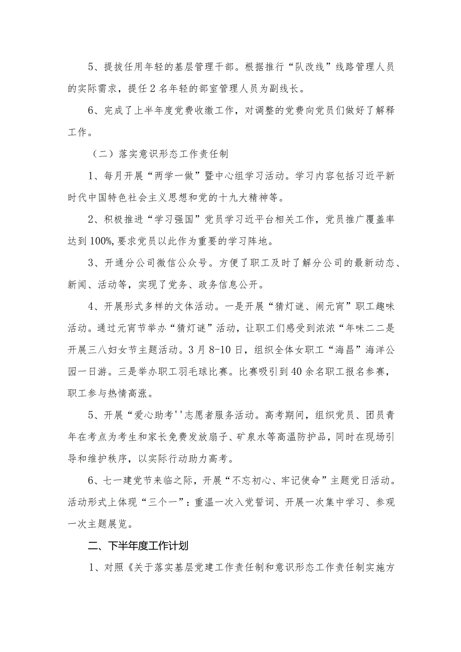 2023年党建工作上半年总结及下半年计划最新精选版【16篇】.docx_第3页