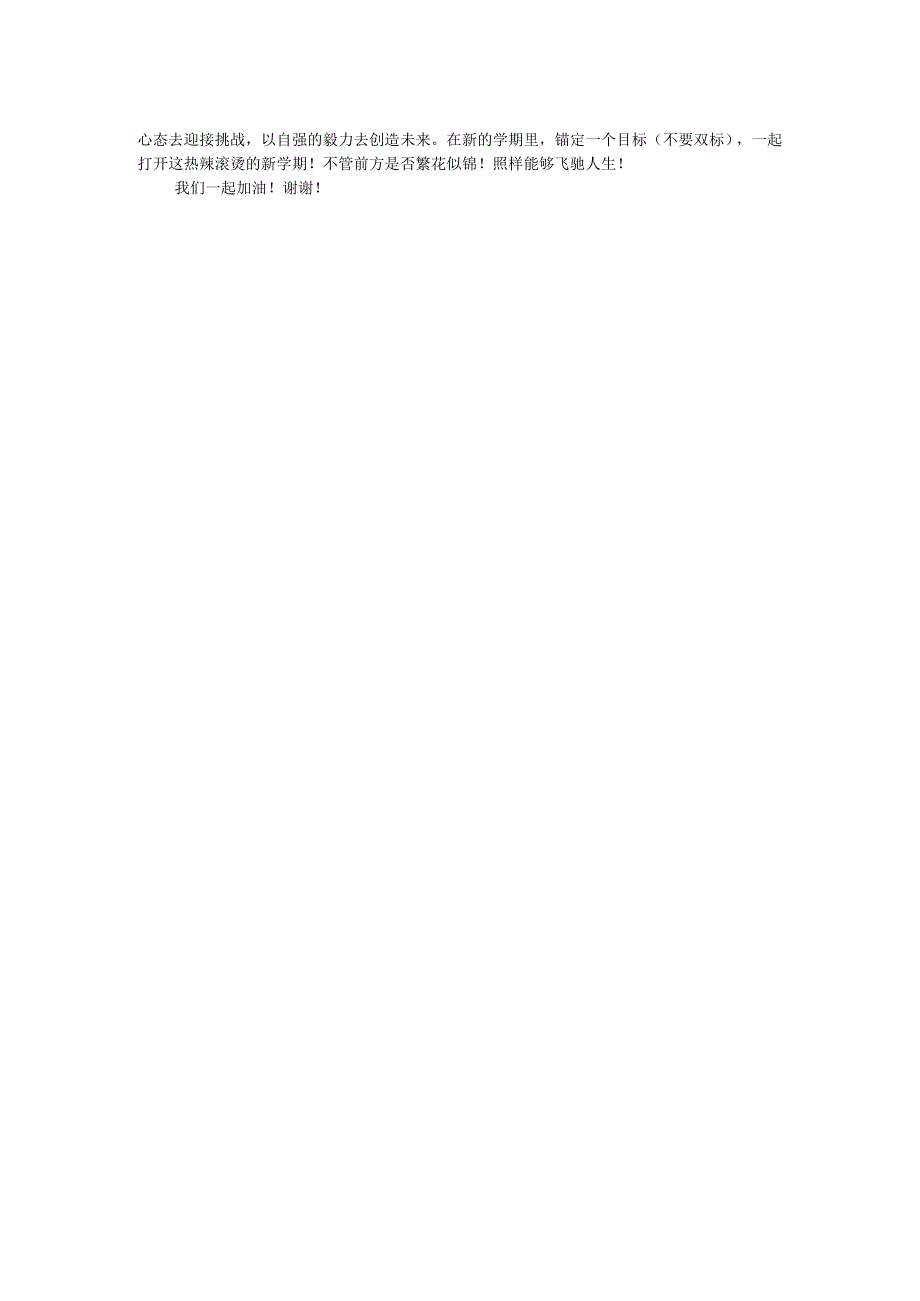 在2024年季开学典礼上的发言.docx_第2页