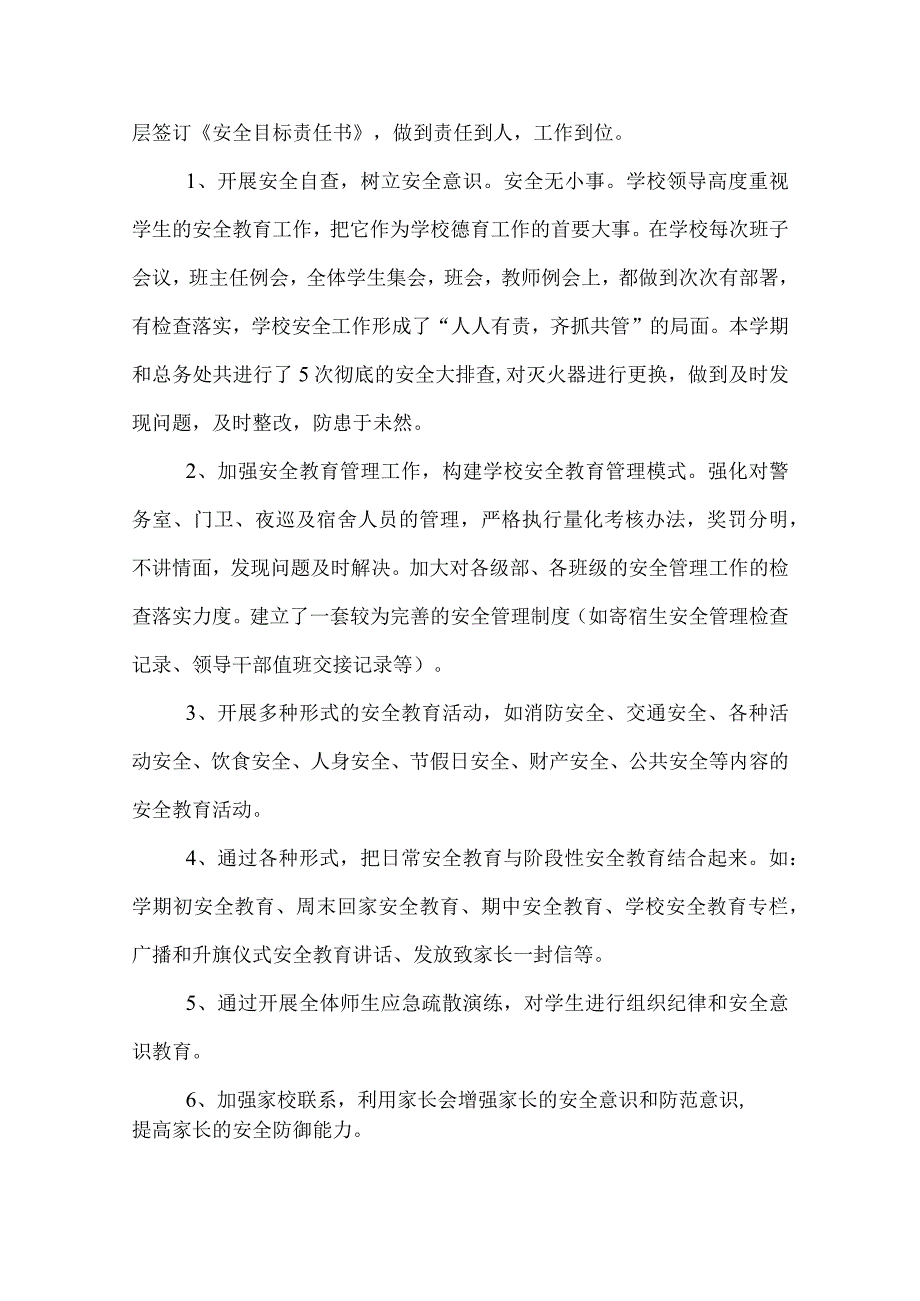 学校政教处工作总结.docx_第2页