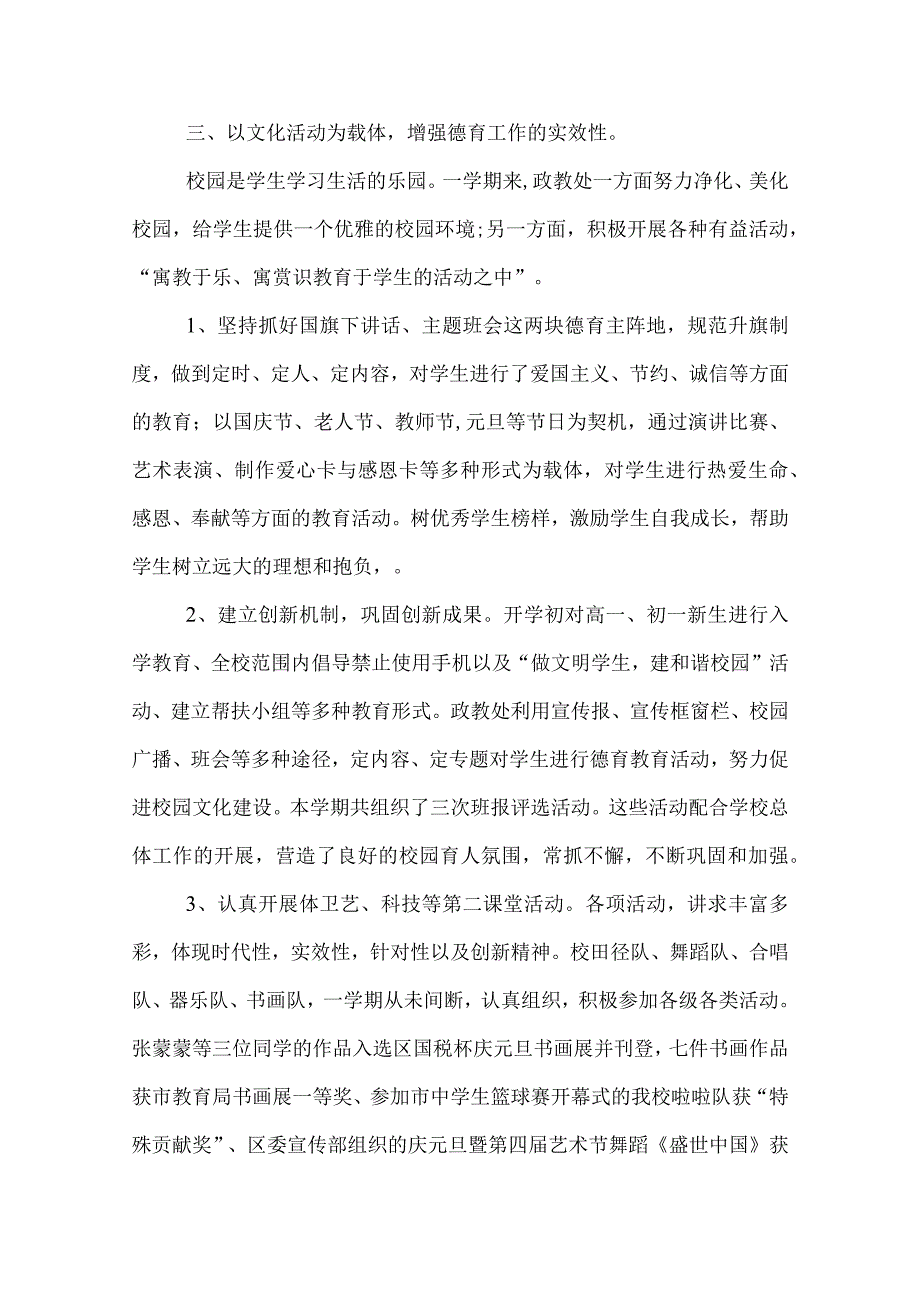 学校政教处工作总结.docx_第3页