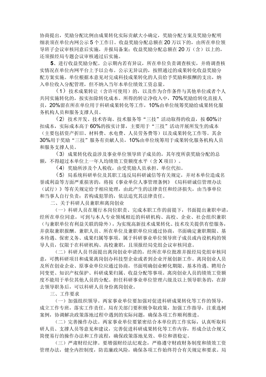 关于开展局系统科技成果转化工作的实施意见.docx_第2页