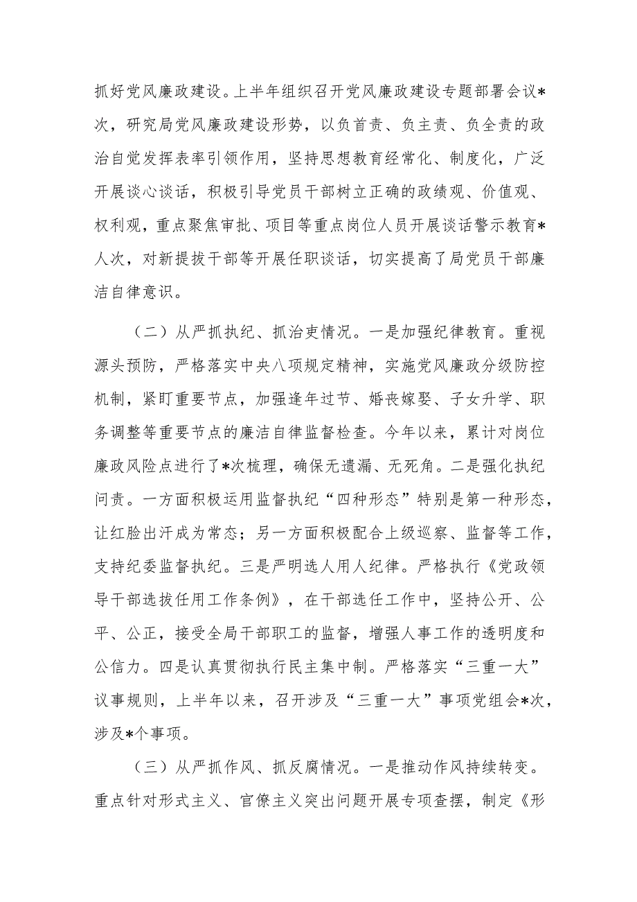 局长2024年履行全面从严治党报告2篇.docx_第2页
