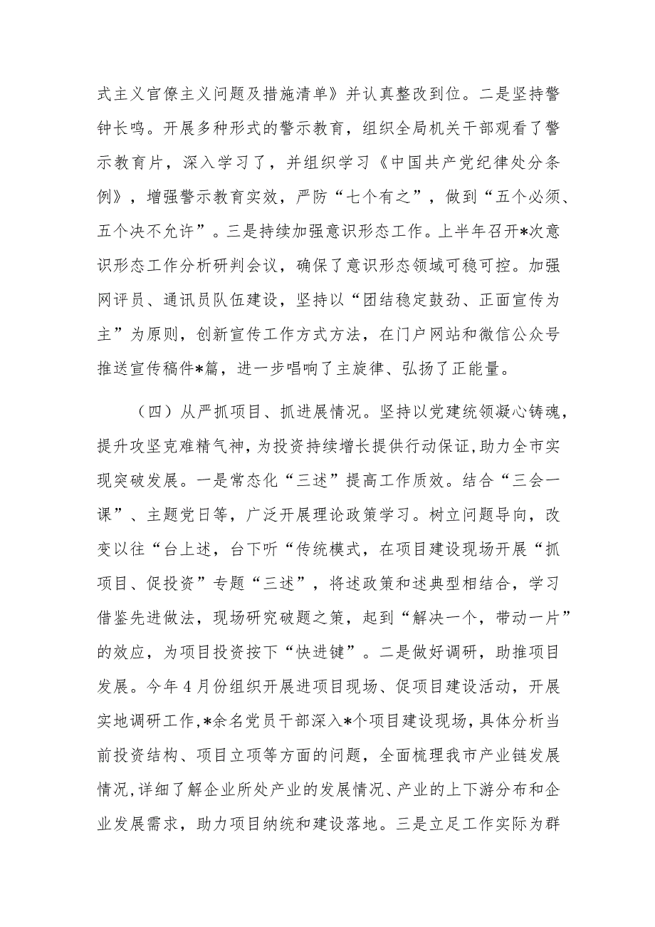 局长2024年履行全面从严治党报告2篇.docx_第3页