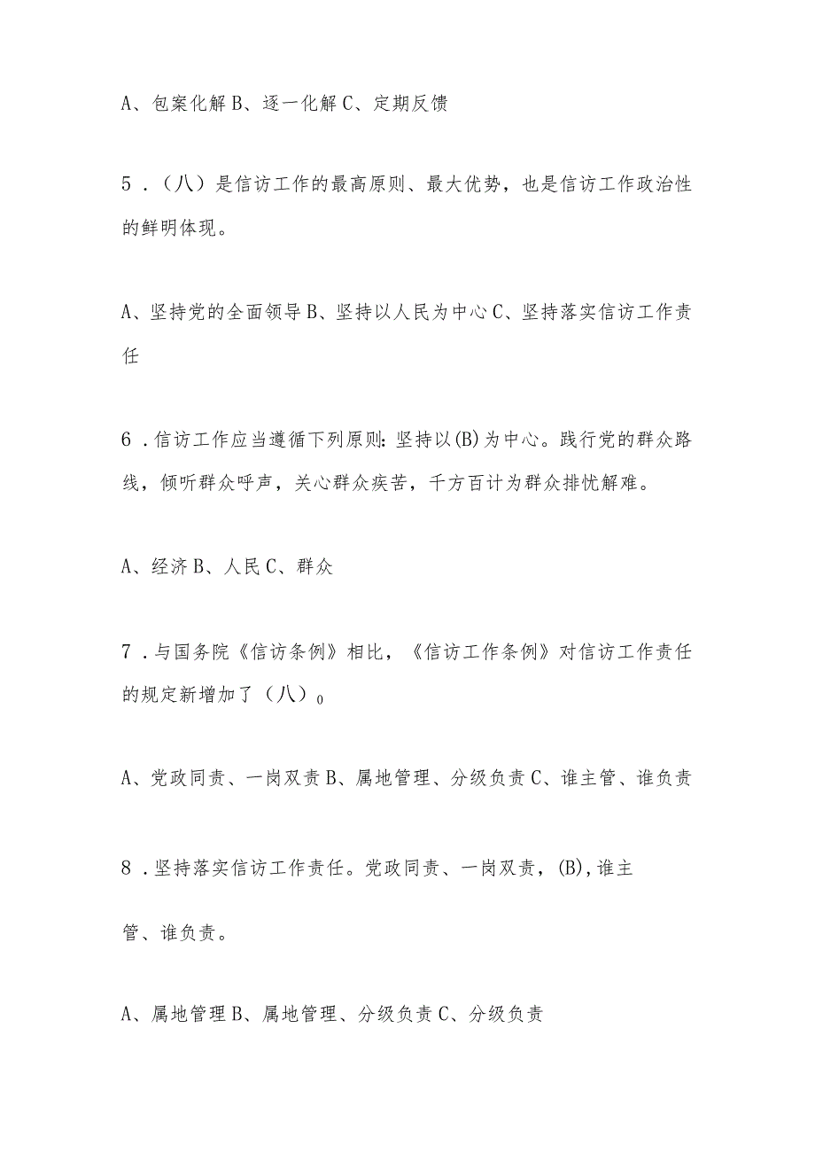 2024年《信访工作条例》知识测试题库及答案.docx_第2页
