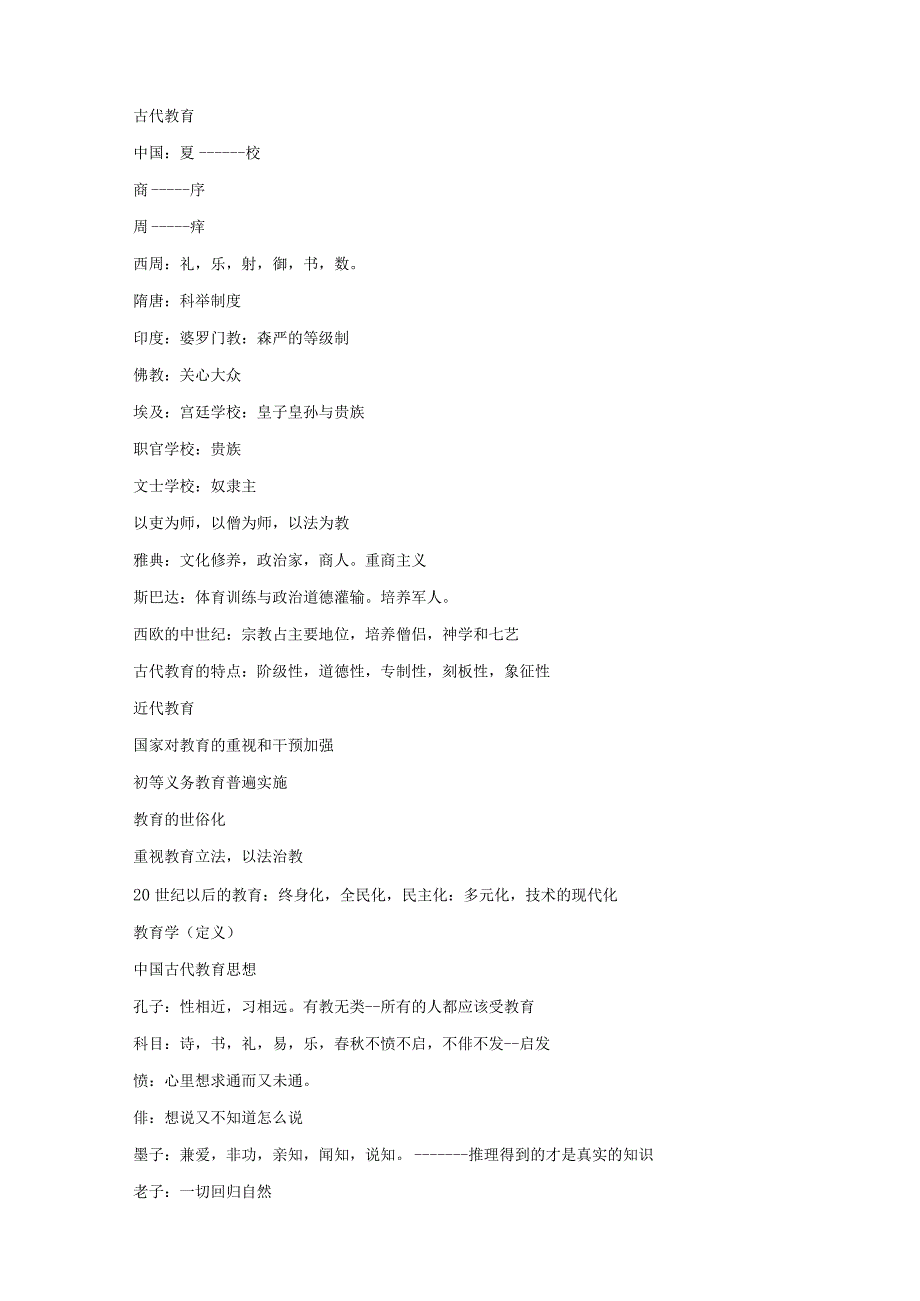 中学教师公开招聘考试教育学（复习讲义）(1).docx_第2页